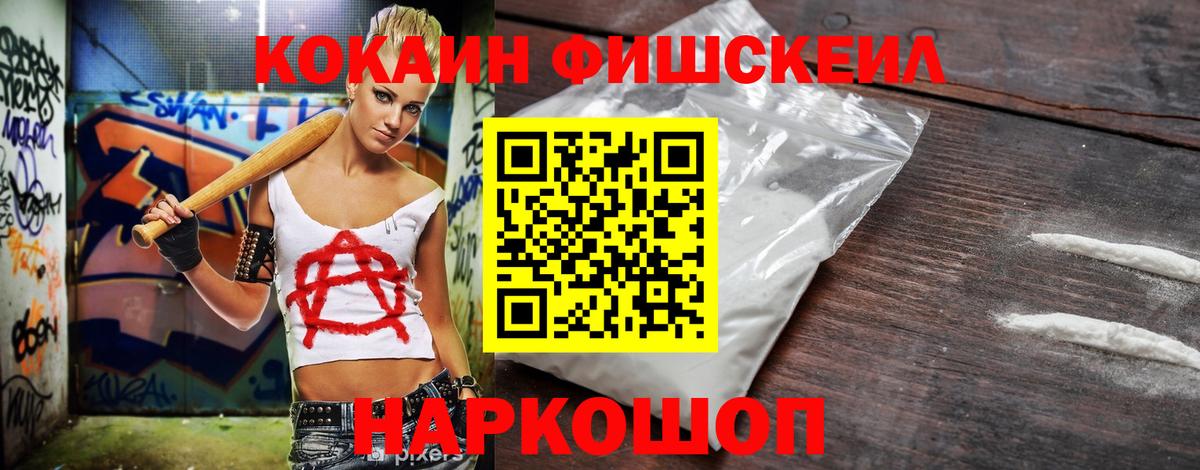 Гатчина  Кокаин FishScale  хочу   Вход с VPN 