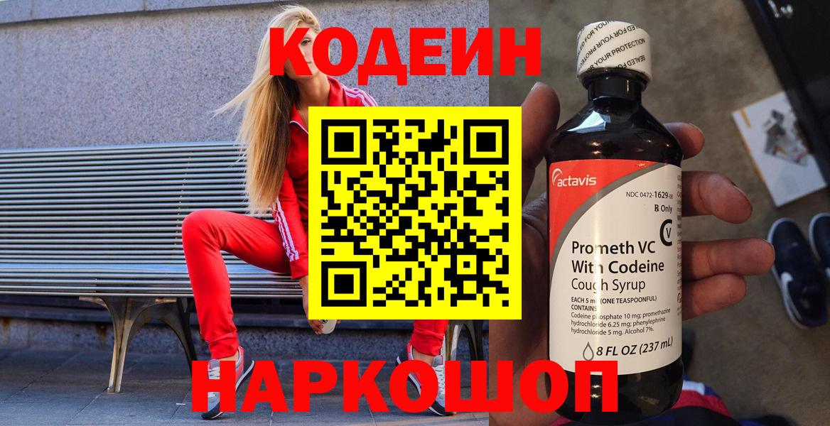 Кодеиновый сироп Lean Purple Drank Гатчина